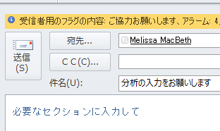 メッセージ情報バーで示された受信者のフラグとリマインダー。