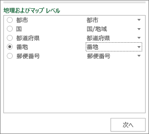 作業ウィンドウの [地理およびマップ レベル]