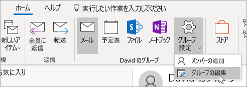 リボンの [グループ設定] ボタンのスクリーンショット
