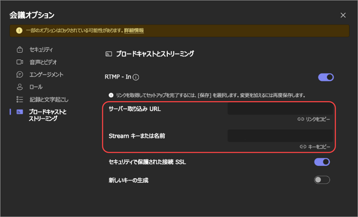 会議オプションの RTMP-In 設定を示すスクリーンショット。