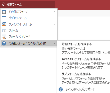 Access のヘルプを表示する