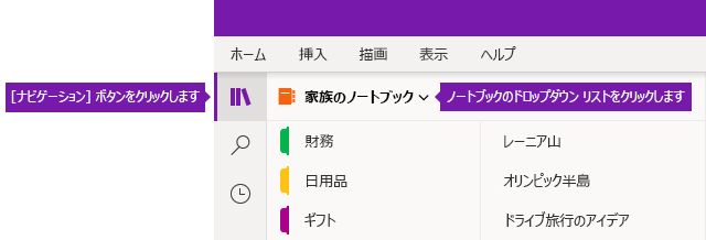 OneNote for Windows 10 でノートブック一覧を展開する