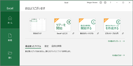 Excel でブックを作成する