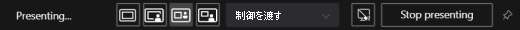 発表者ツール バー