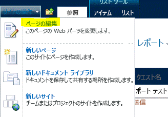 [サイトの操作] メニューの [ページの編集]
