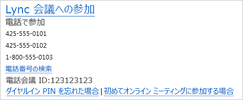 会議出席依頼のスクリーンショット