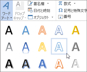 ワードアート オプションの選択