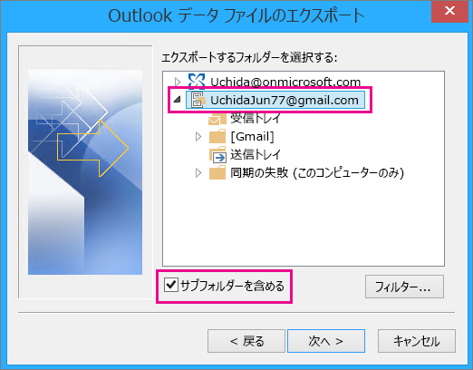 インポートする Gmail アカウントの名前を選ぶ