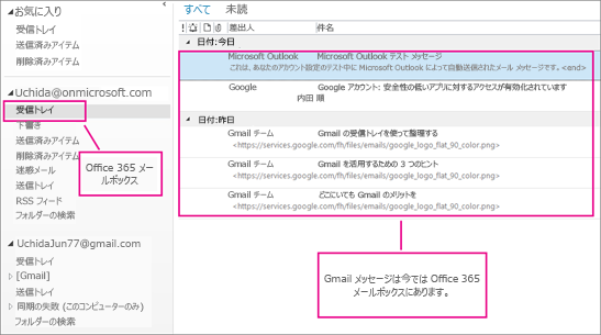 メールを Office 365 メールボックスにインポートすると、2 つの場所に表示されます。