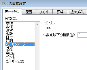 [セルの書式設定] ダイアログ ボックスの [パーセンテージ] 分類