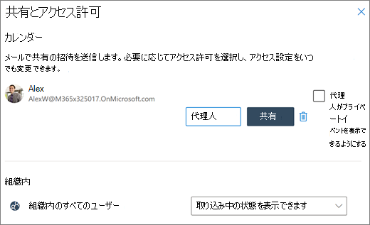 Outlook on the web で予定表へのアクセスを委任Outlook on the web