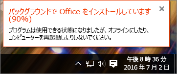 Office のインストールが 90% で止まっている状態を示すダイアログ