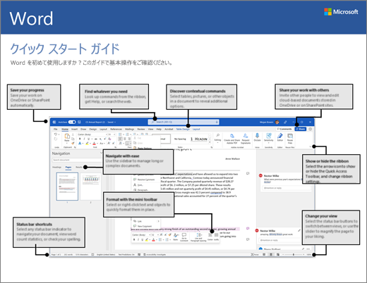 Word 2016 クイック スタート ガイド (Windows)