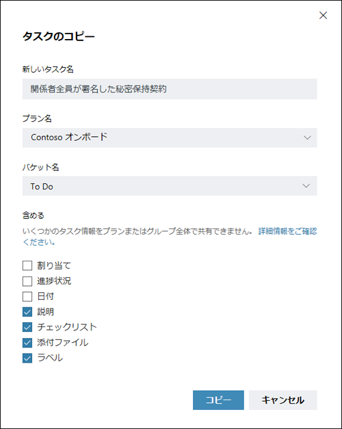 画面キャプチャ: [COPY TASK] ダイアログ ボックスを表示します。 割り当て、進行状況、日付の各項目は既定でオフになっています。