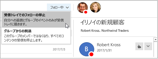 Outlook 2016 のグループ ヘッダーの [購読] ボタン