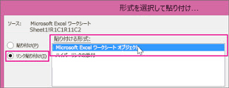 Microsoft Excel を選ぶ