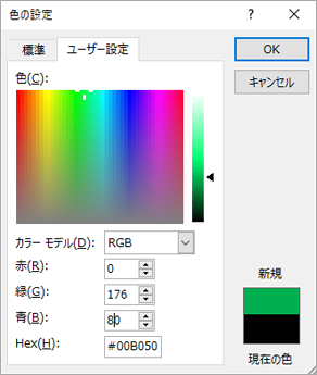 ユーザー設定の色を表示する