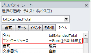 テキスト ボックスのコントロール ソース プロパティの式