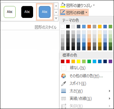 [図形の枠線] コマンド