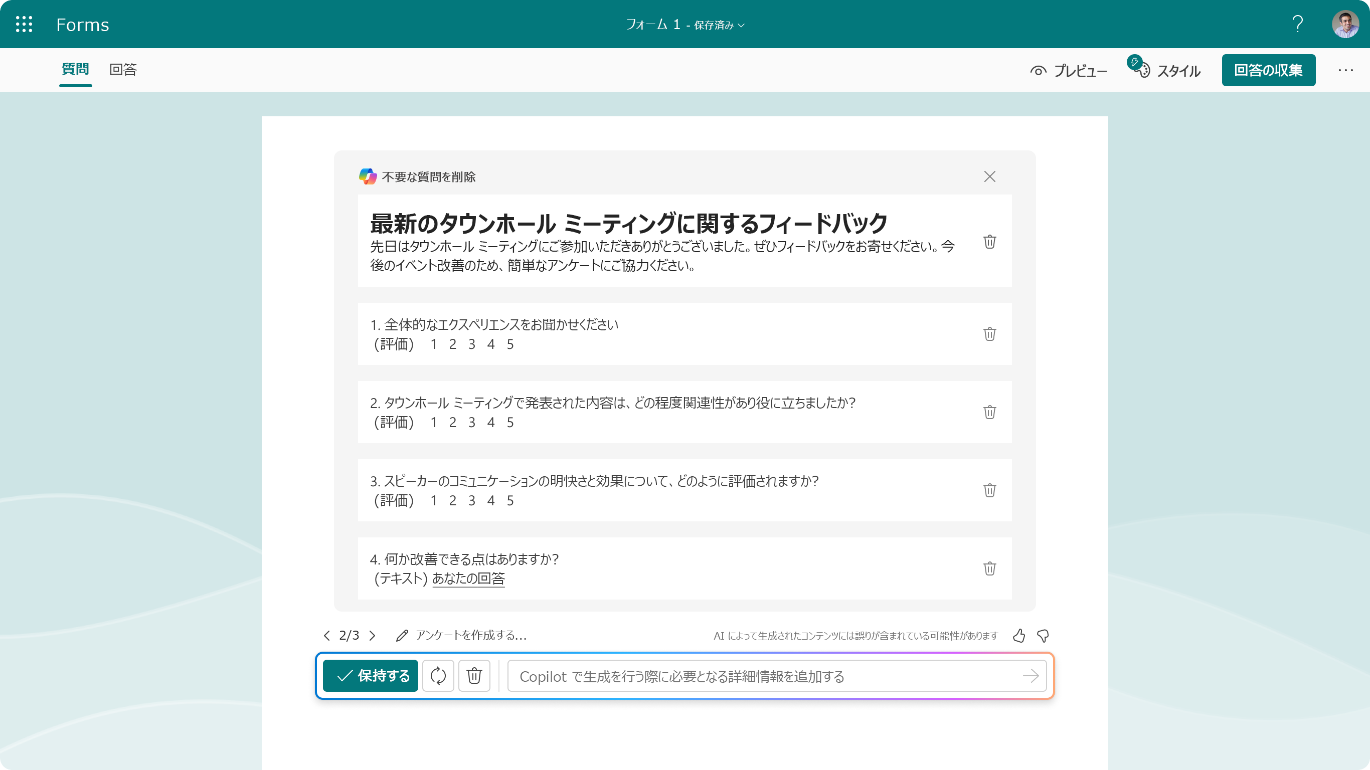 フォームでの Copilot に関するおすすめの質問を示すスクリーンショット