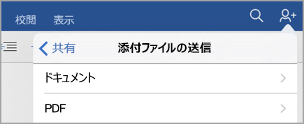 [文書] または [PDF] を選択します。