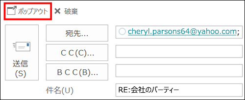 [ポップ アウト] を選択して、新しいウィンドウでメッセージを開きます。