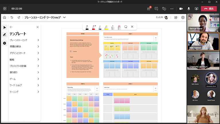 Whiteboard のワークショップ テンプレート