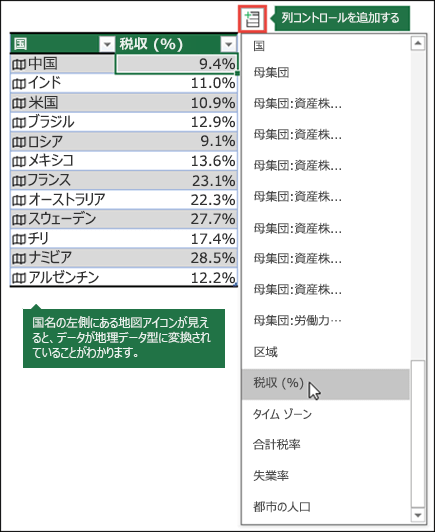 [列の追加] ボタンからプロパティを選択して、列を geography データ型に追加します。