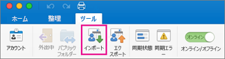 [ツール] タブの [インポート] をクリックします。