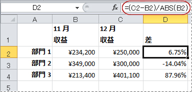 パーセンテージを計算する数式の例