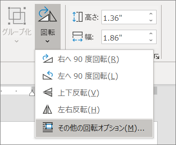 [回転] メニューの [その他の回転オプション]