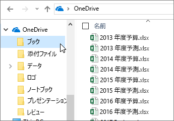 Windows エクスプローラー、OneDrive フォルダー、Excel ファイル