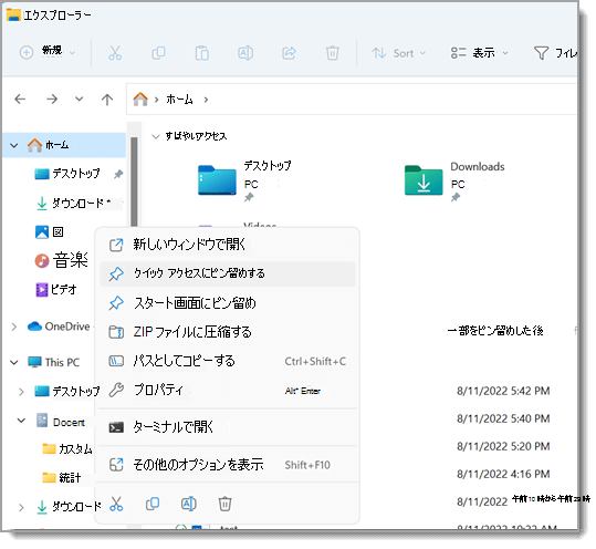 エクスプローラーが表示され、ファイルの右クリック メニューが開きます。 メニューで [クイック アクセスにピン留めする] が強調表示されています。