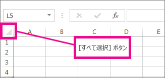 [すべて選択] ボタン