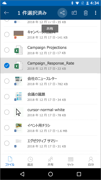 ファイルが選択され、[アップロード] アイコンが強調表示された OneDrive モバイル アプリのスクリーンショット