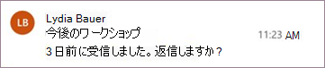 Outlook のメッセージリマインダー