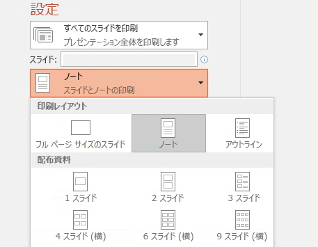 メモの印刷オプションのスクリーンショット