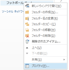 新しいフォルダーを右クリックし、[プロパティ] をクリックします。