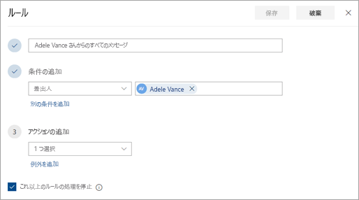 [ルールの設定] ページのスクリーンショット