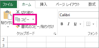 [ホーム] タブの [コピー] をクリックします。