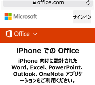 Office.com にアクセスします。