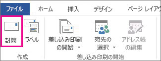封筒を印刷する