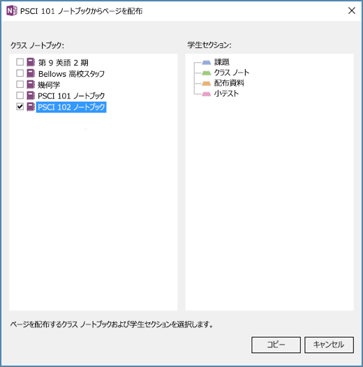 チェックボックス付きのクラス ノートブックのリストと学生のノートブックの配布先セクションのリストを含む、Cross Notebook の [配布] ウィンドウ。