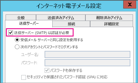 [送信サーバーは認証が必要] を選択します。