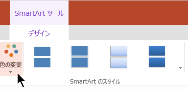 [SmartArt ツール] で、[色の変更] を選択してカラー ギャラリーを開きます