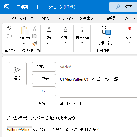 Outlook の @メンション