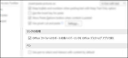 デスクトップ アプリケーションでリンクを開くことを有効または無効にする設定を示す[オプション] > [詳細設定] ダイアログ ボックス。