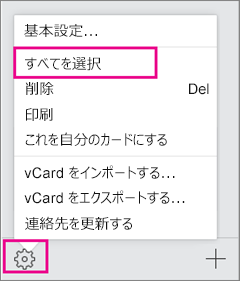 [操作] メニューを開いてから、[すべて選択] を選びます。