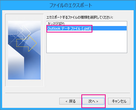 [Outlook データ ファイル (.pst)] を選び、[次へ] を選ぶ