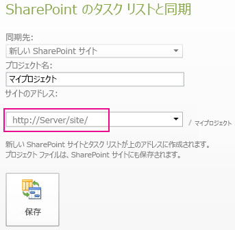 新しい SharePoint サイトと同期する画像